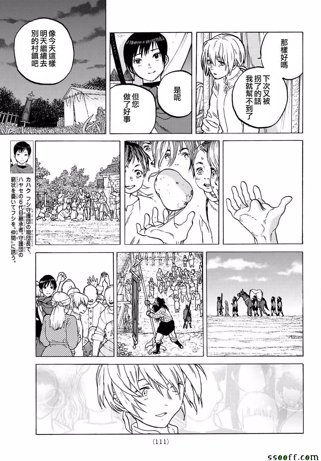 第62话 期盼之人 第7页
