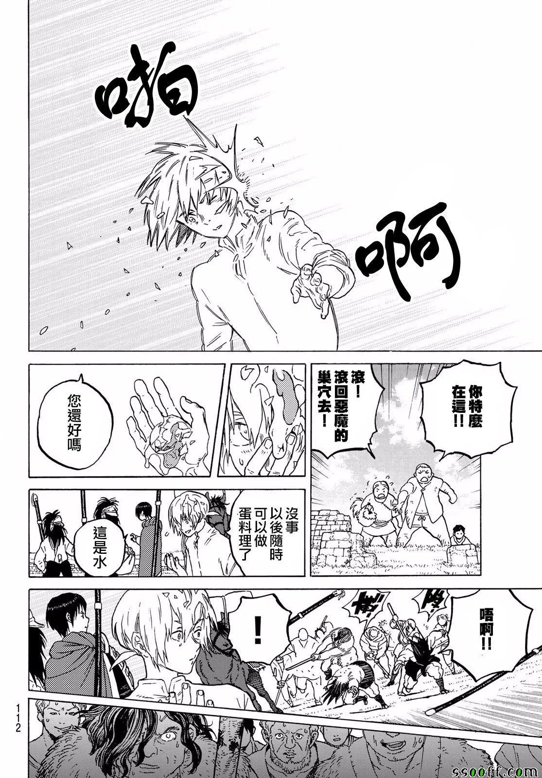 第62话 期盼之人 第8页