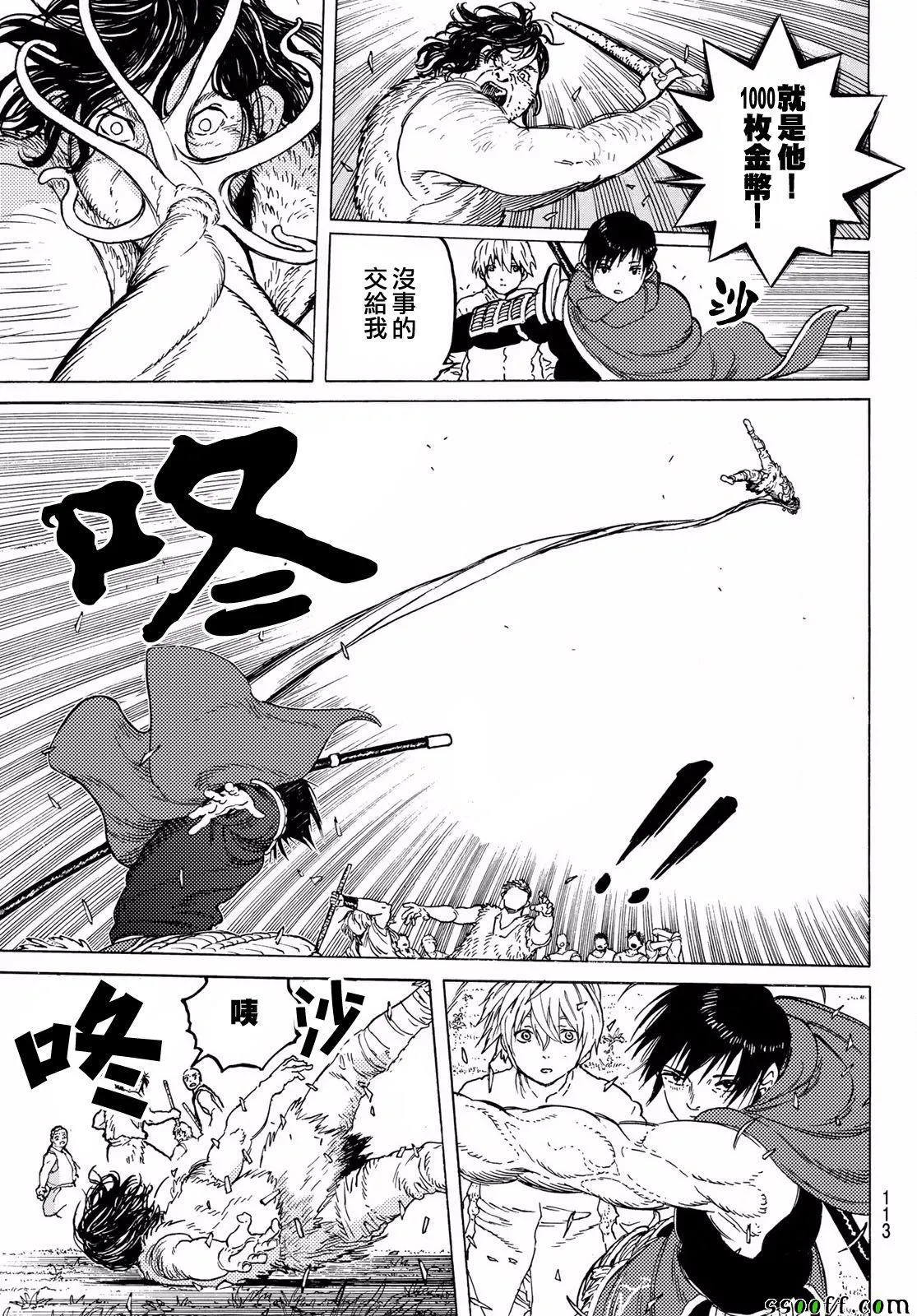 第62话 期盼之人 第9页