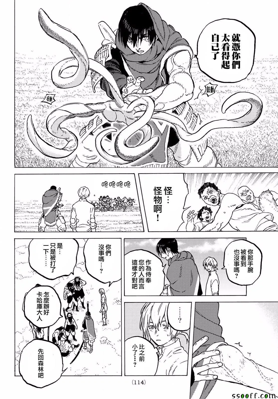 第62话 期盼之人 第10页