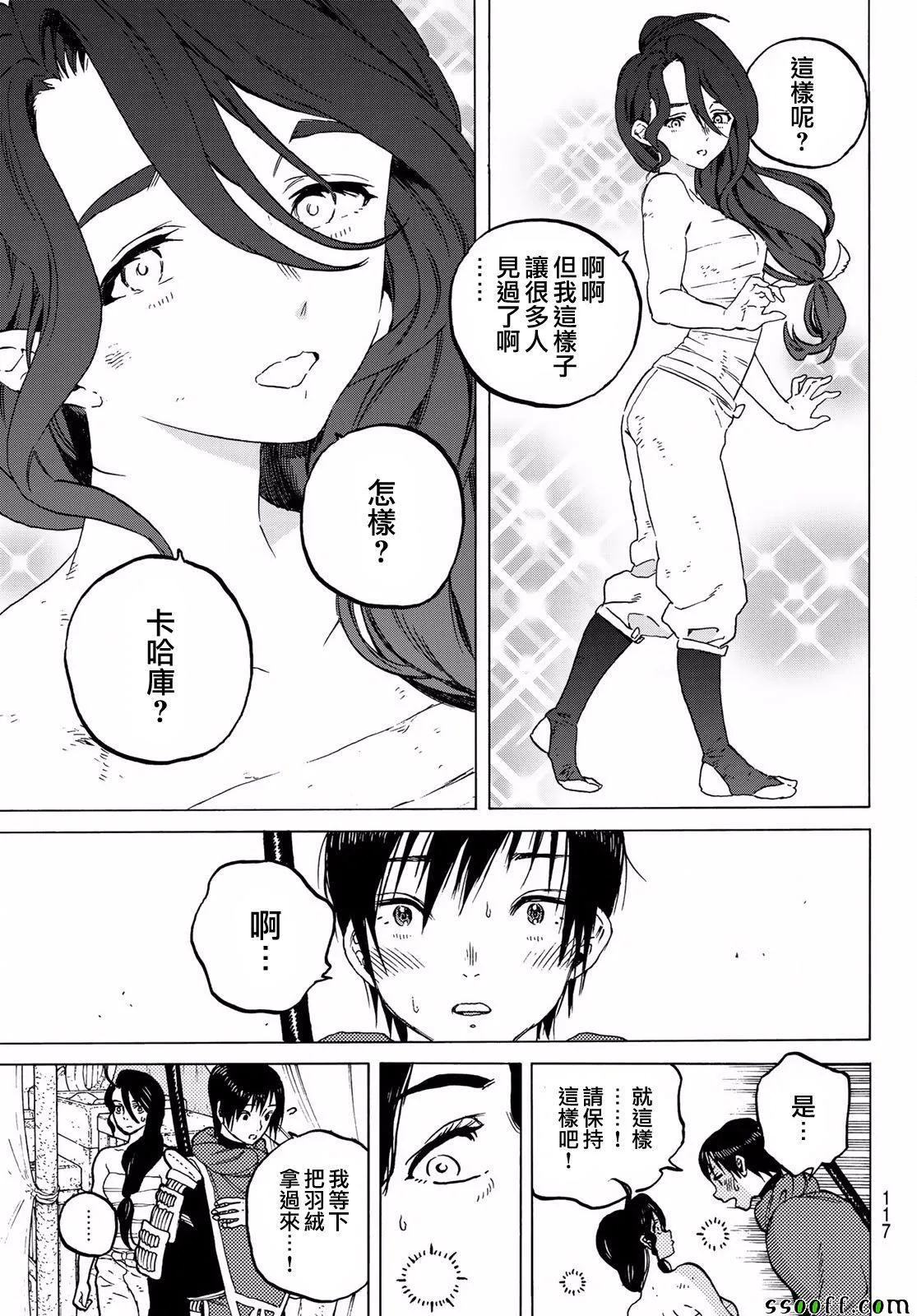 第62话 期盼之人 第13页