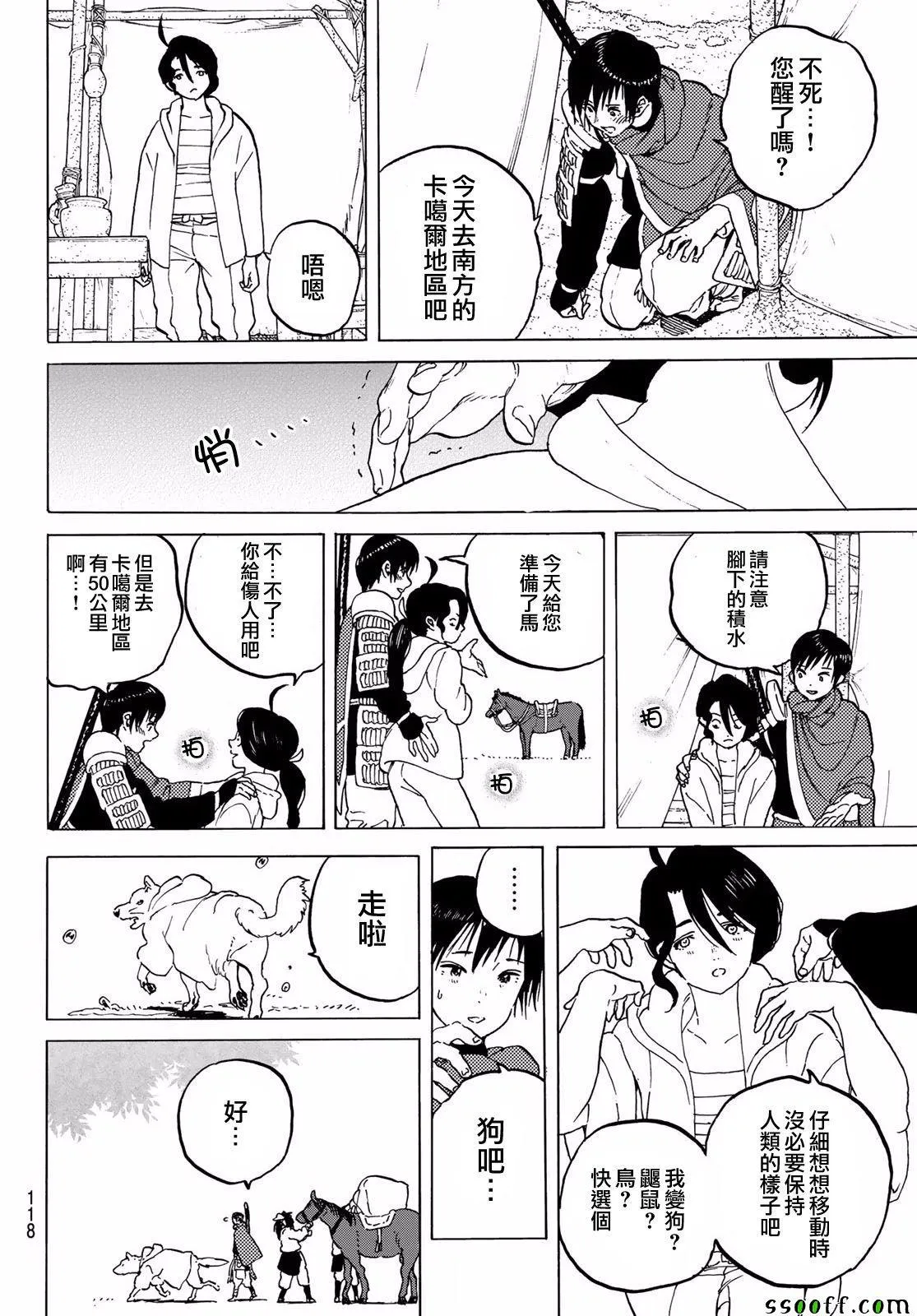 第62话 期盼之人 第14页