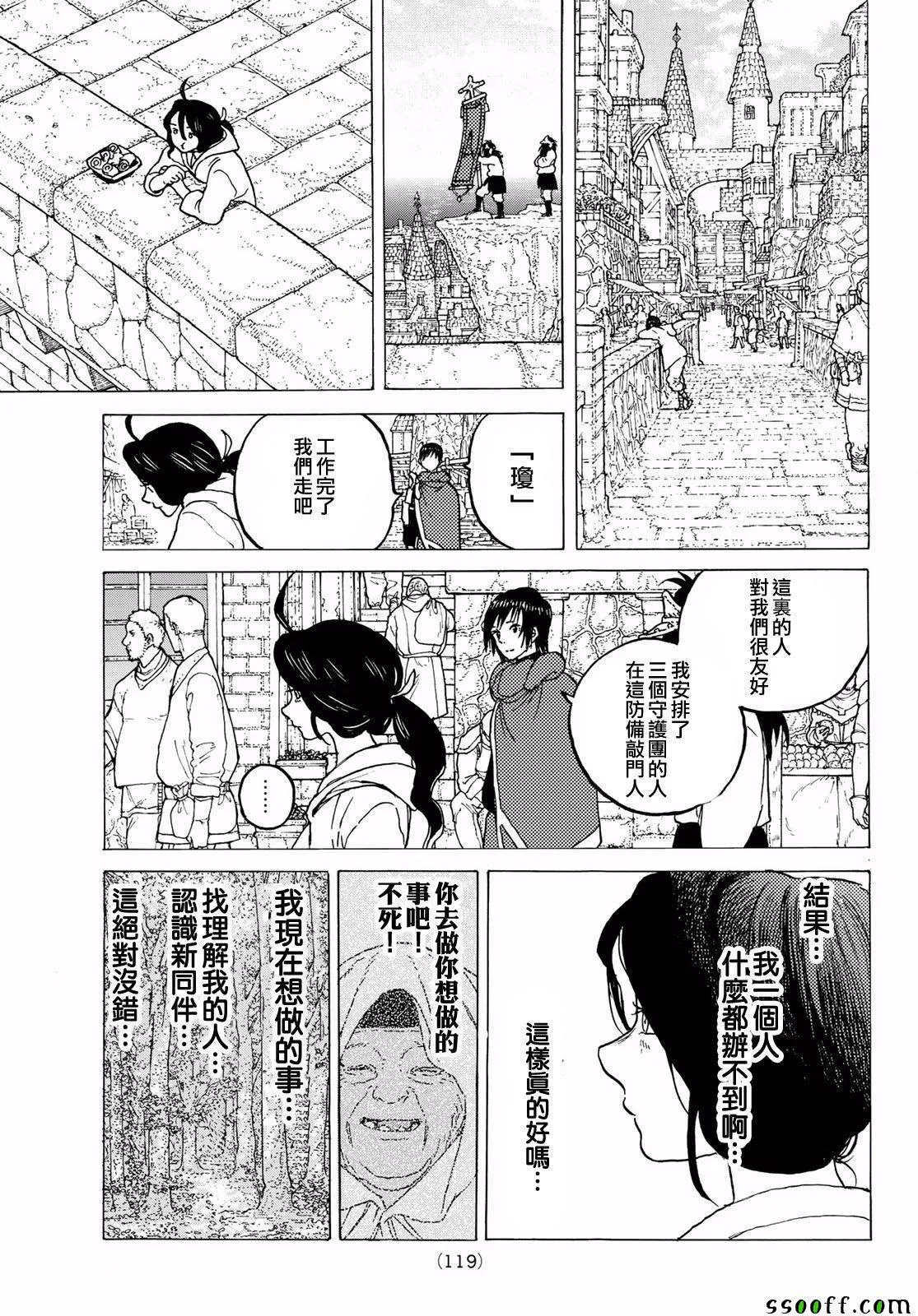 第62话 期盼之人 第15页
