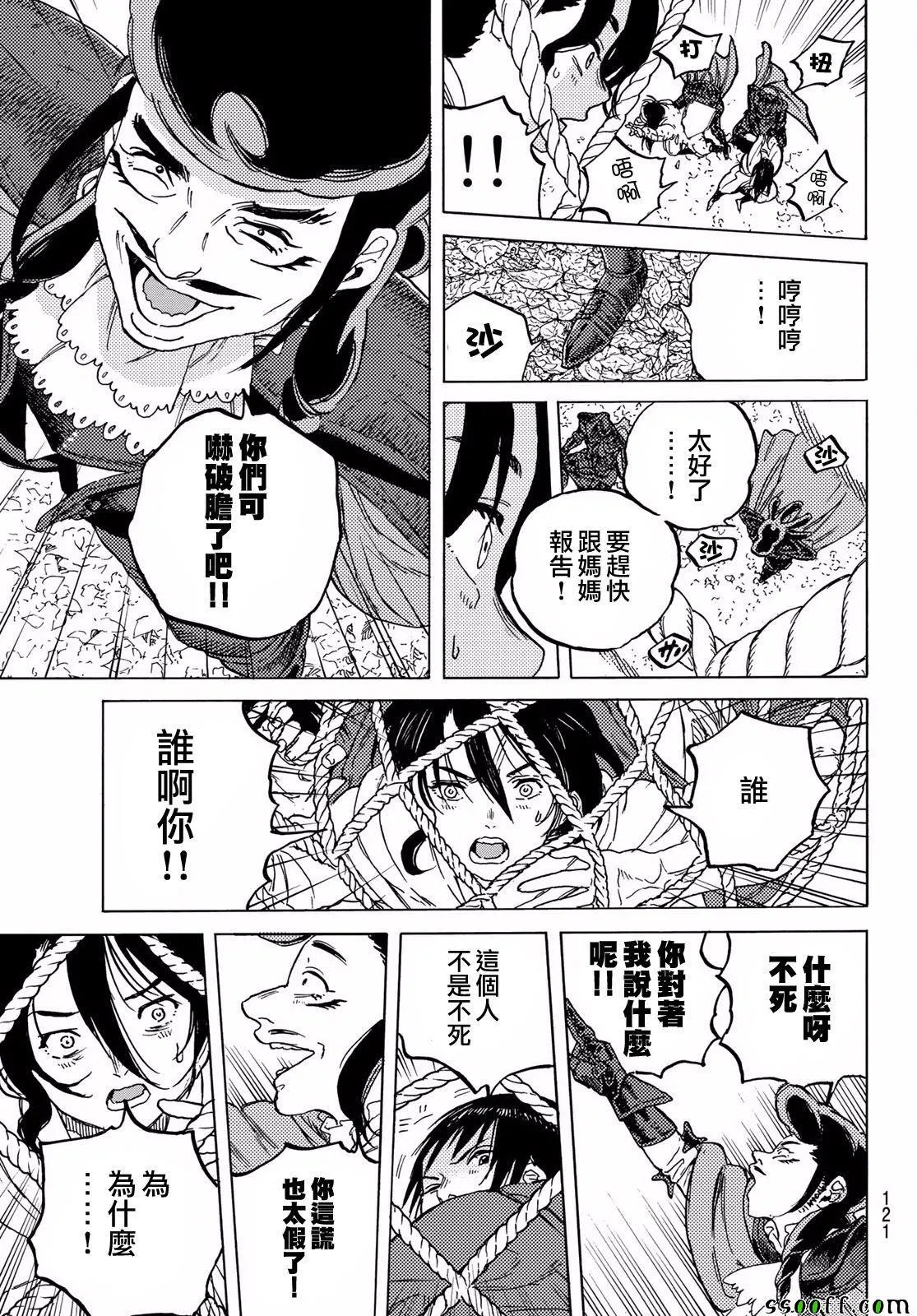 第62话 期盼之人 第17页