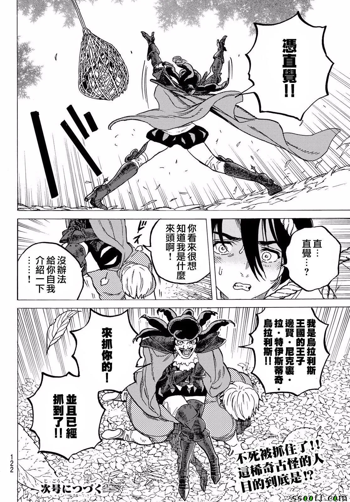 第62话 期盼之人 第18页