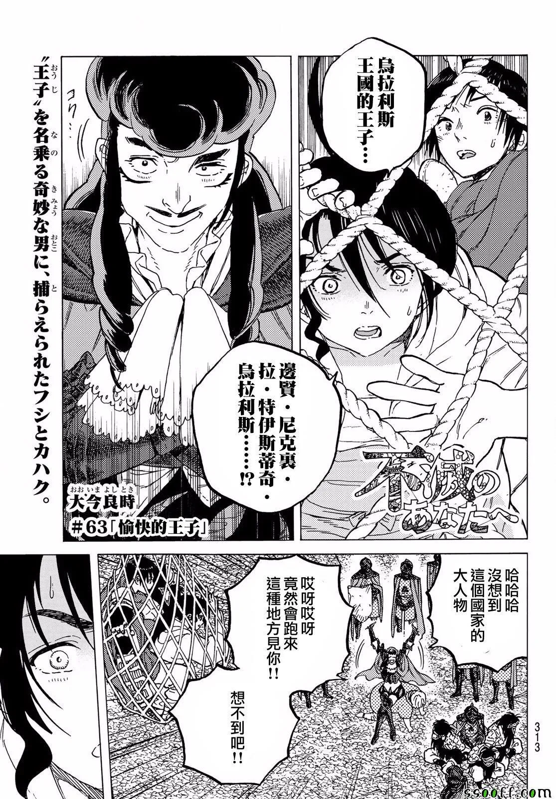 第63话 愉快的王子 第1页