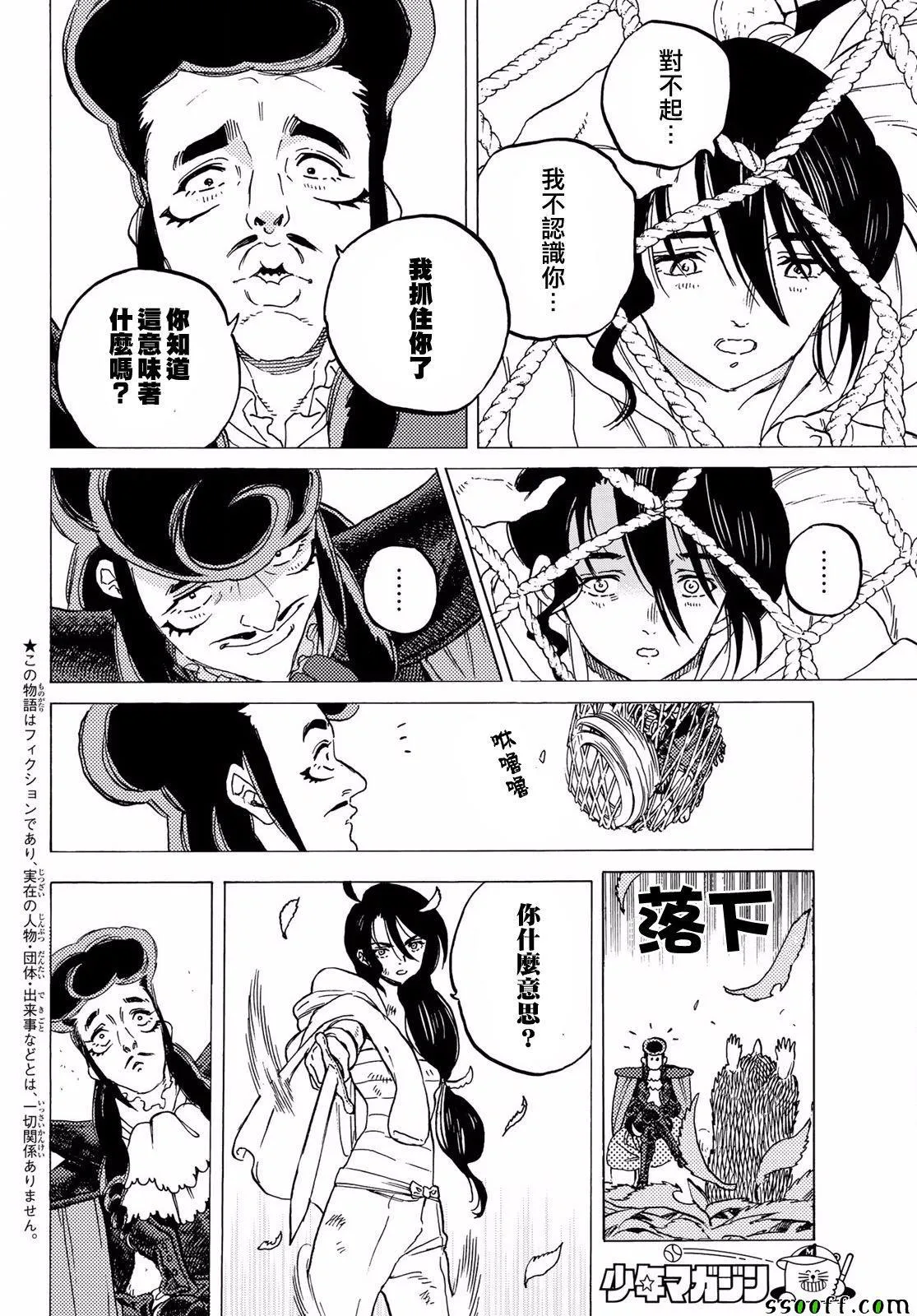 第63话 愉快的王子 第2页