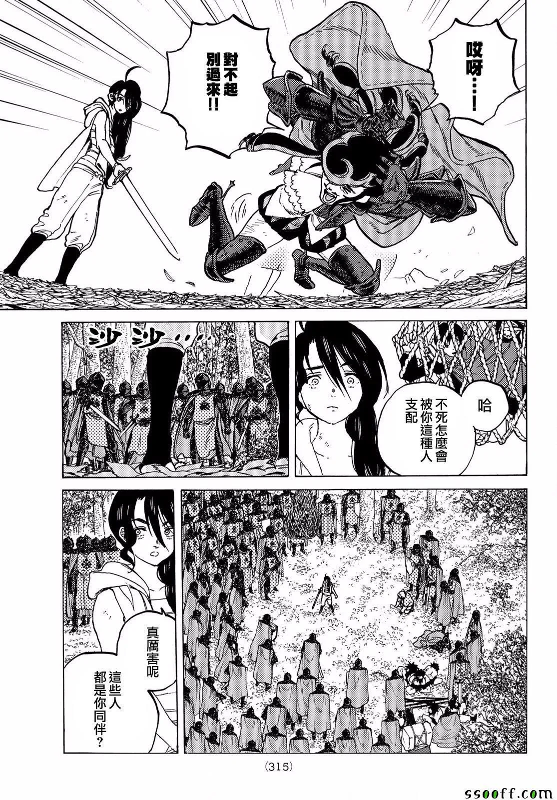第63话 愉快的王子 第3页