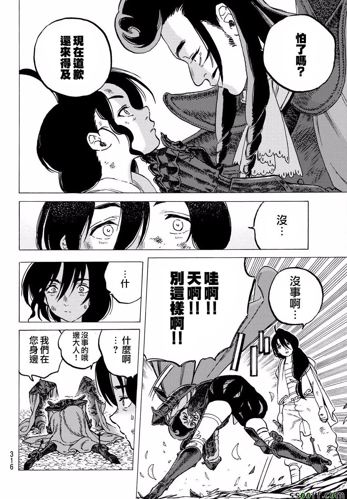 第63话 愉快的王子 第4页