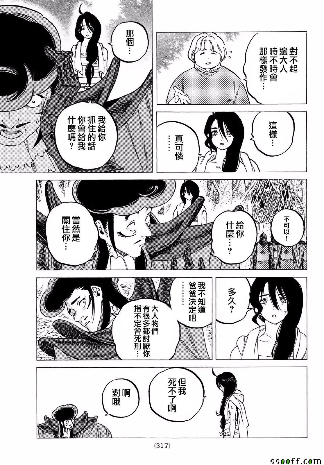 第63话 愉快的王子 第5页