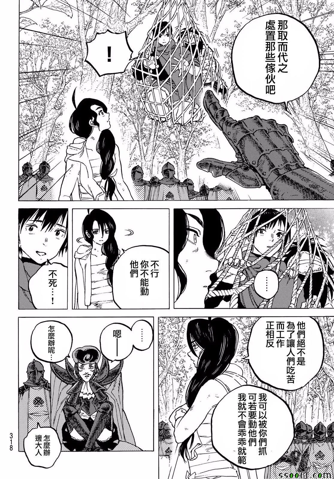 第63话 愉快的王子 第6页
