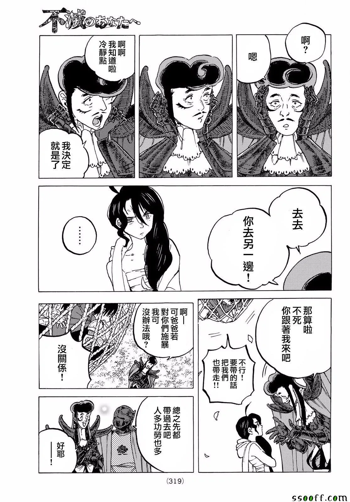 第63话 愉快的王子 第7页