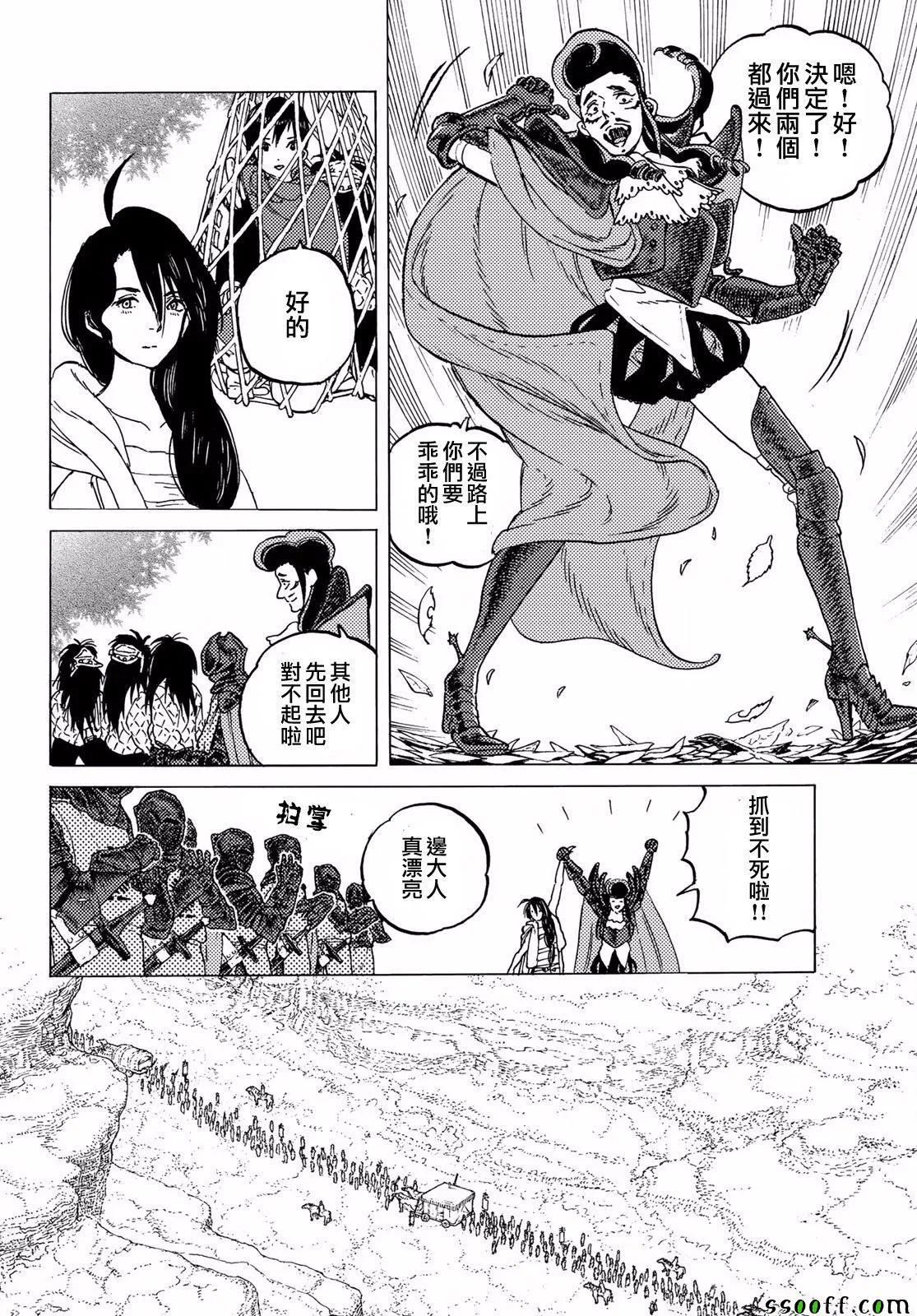 第63话 愉快的王子 第8页
