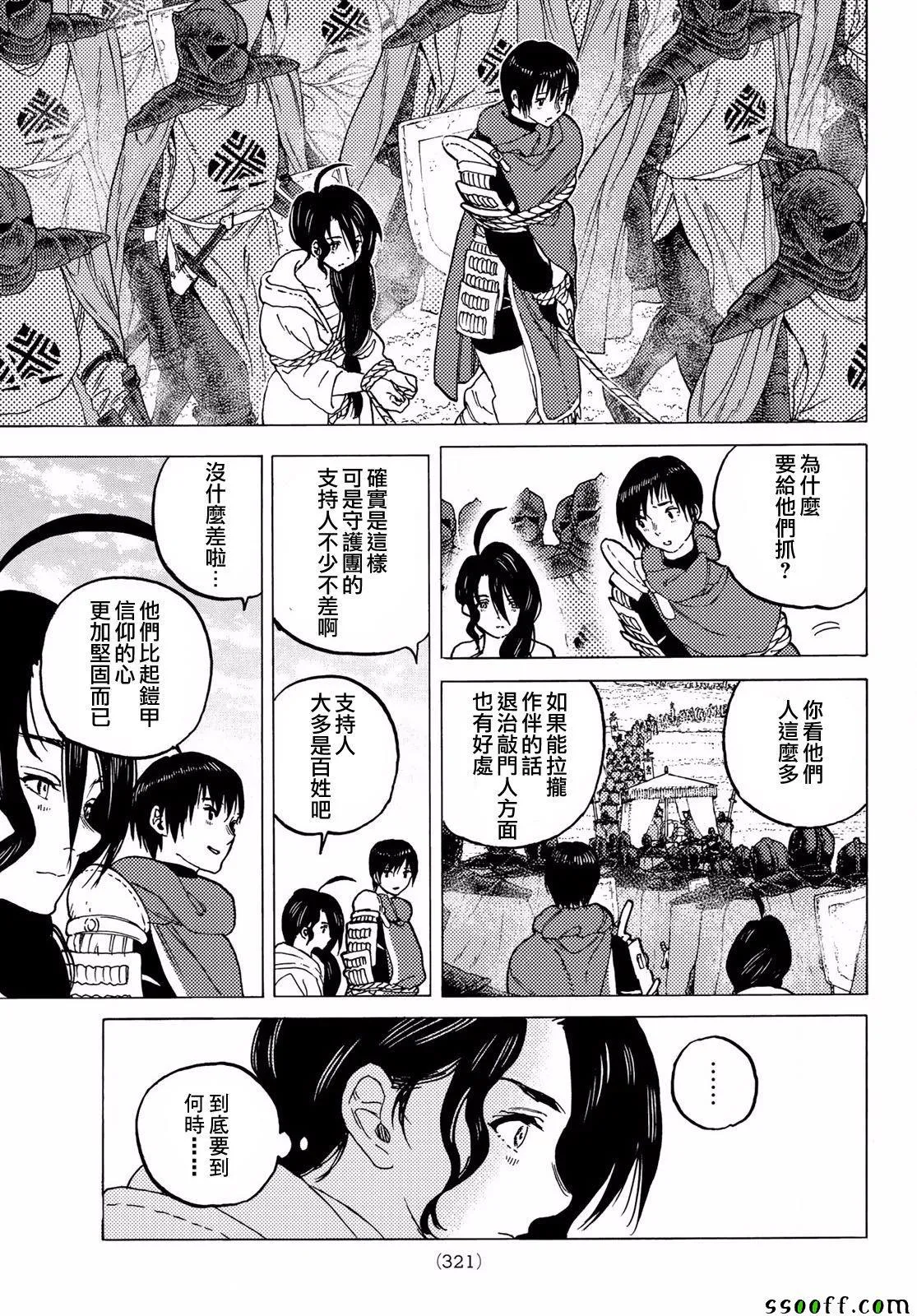 第63话 愉快的王子 第9页