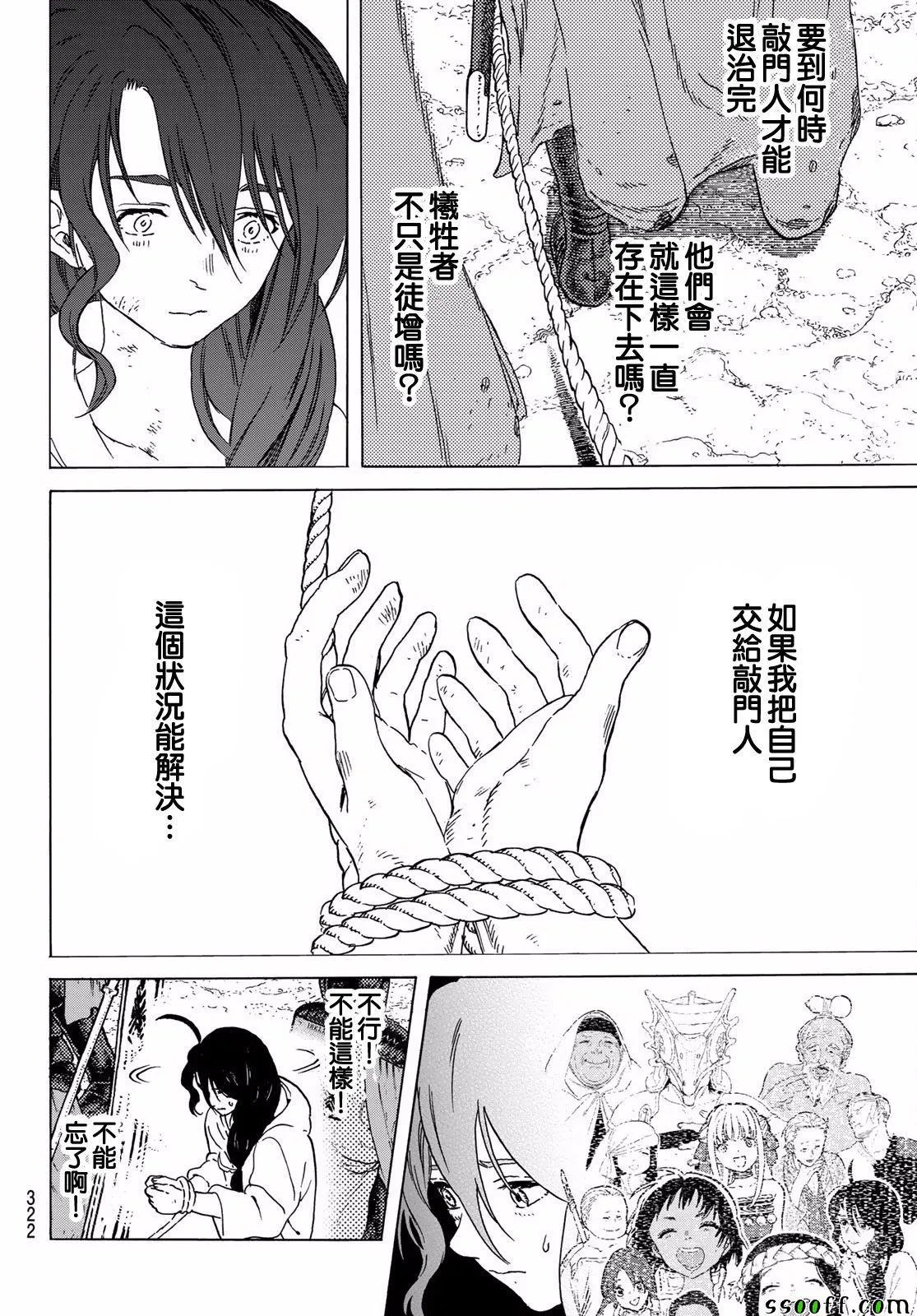 第63话 愉快的王子 第10页