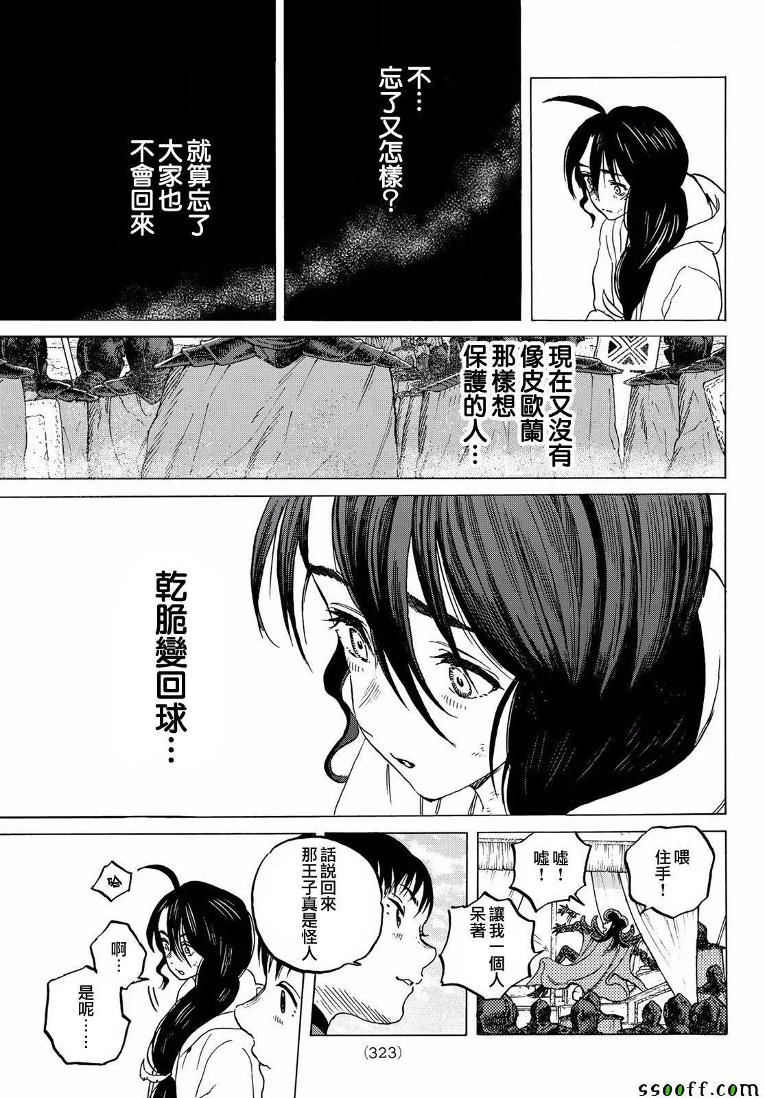 第63话 愉快的王子 第11页