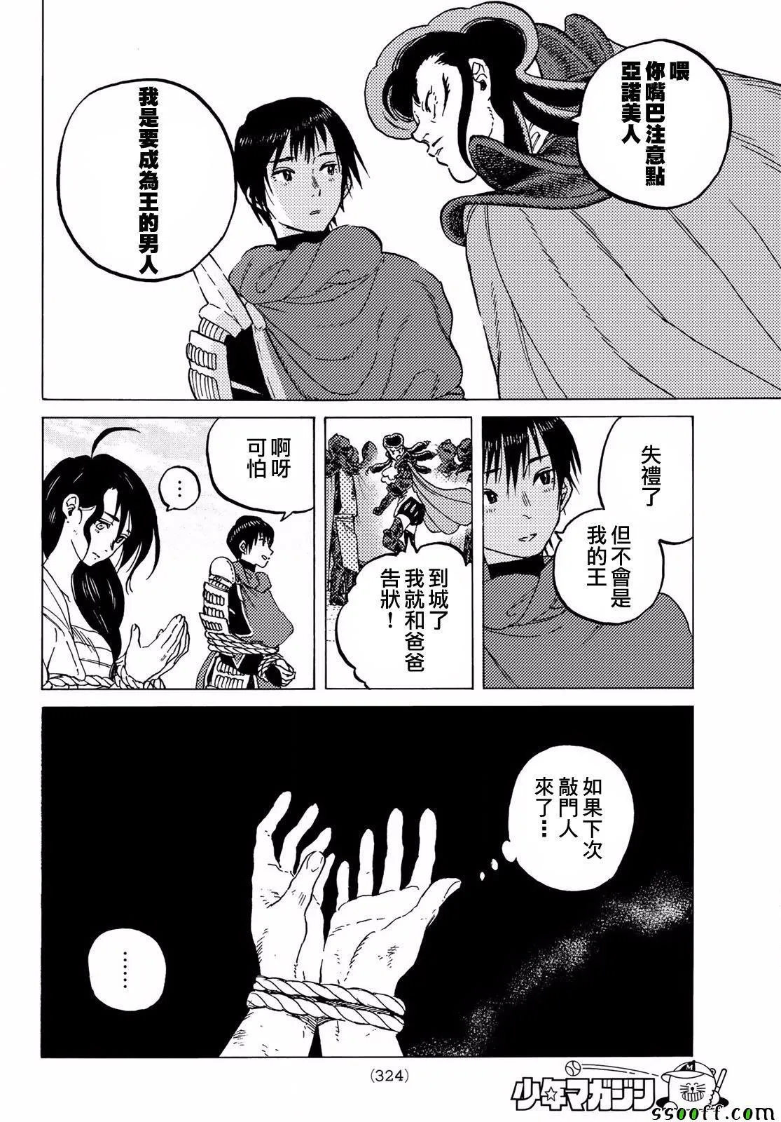 第63话 愉快的王子 第12页