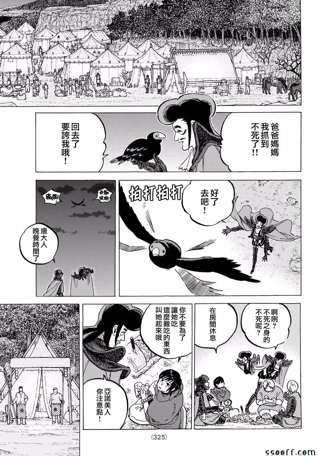 第63话 愉快的王子 第13页
