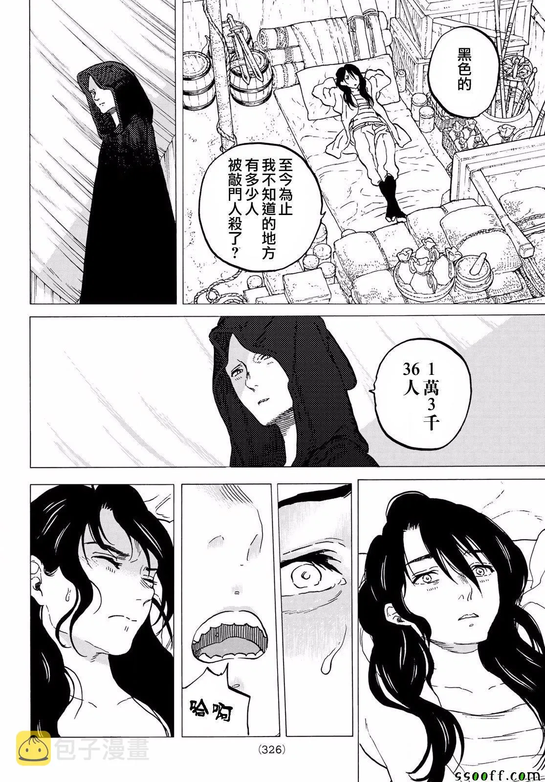 第63话 愉快的王子 第14页