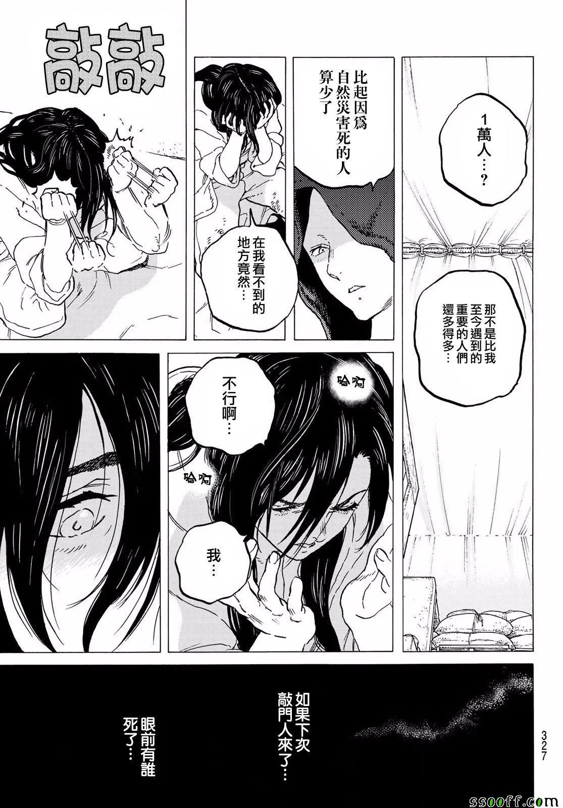 第63话 愉快的王子 第15页