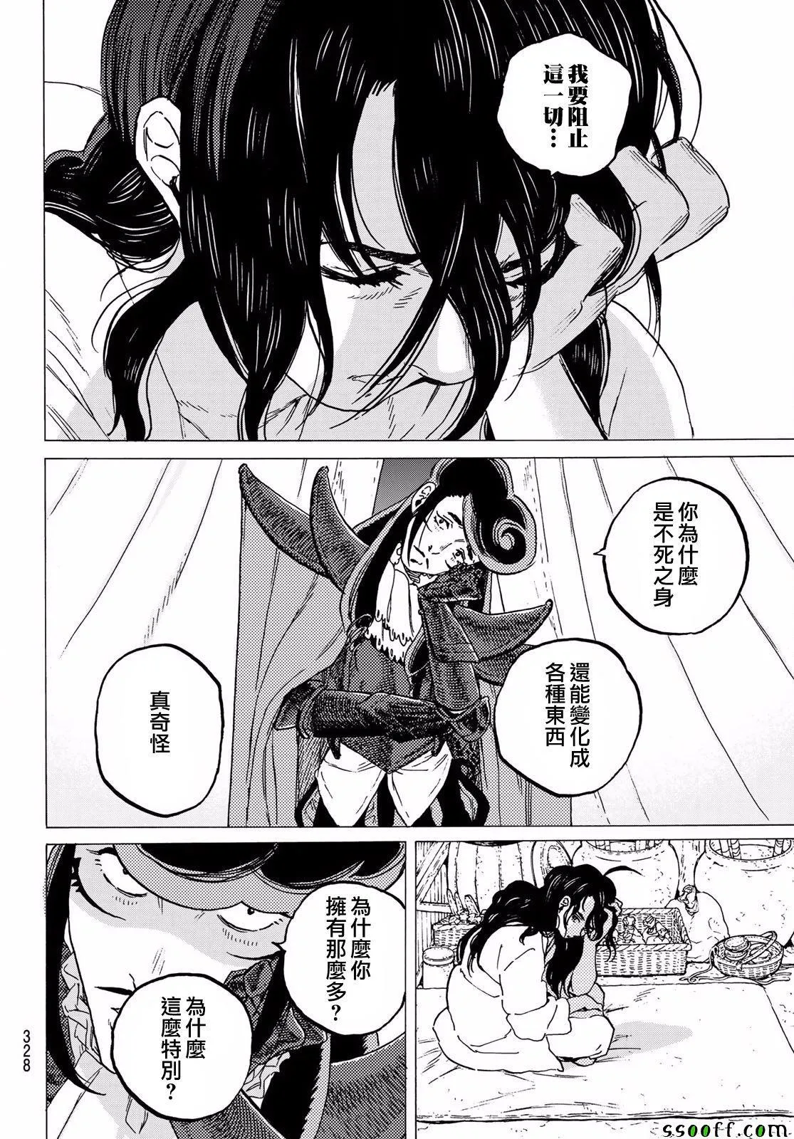 第63话 愉快的王子 第16页