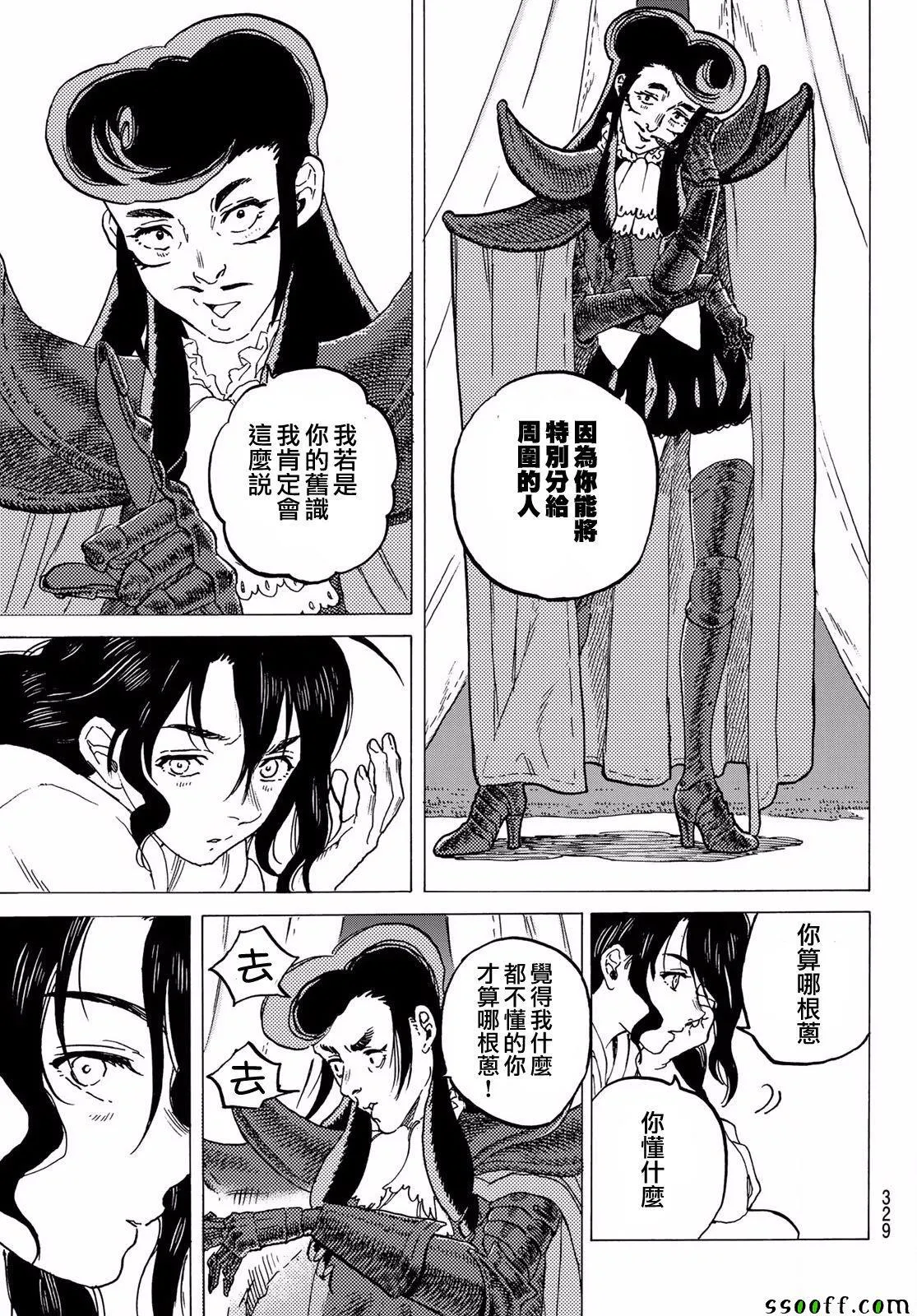 第63话 愉快的王子 第17页
