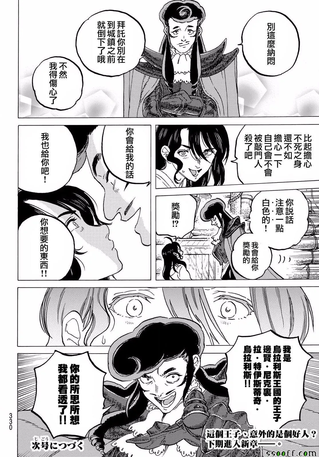 第63话 愉快的王子 第18页