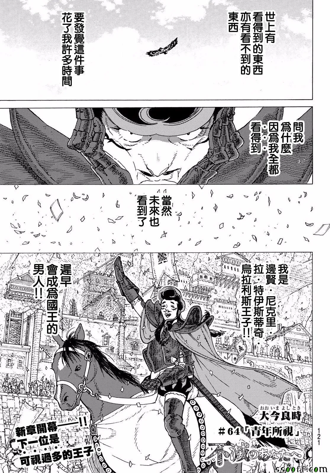 第64话 青年所事 第1页