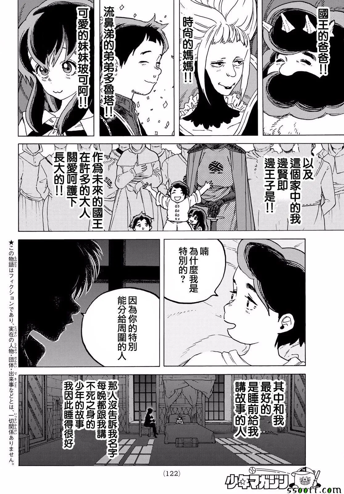 第64话 青年所事 第2页