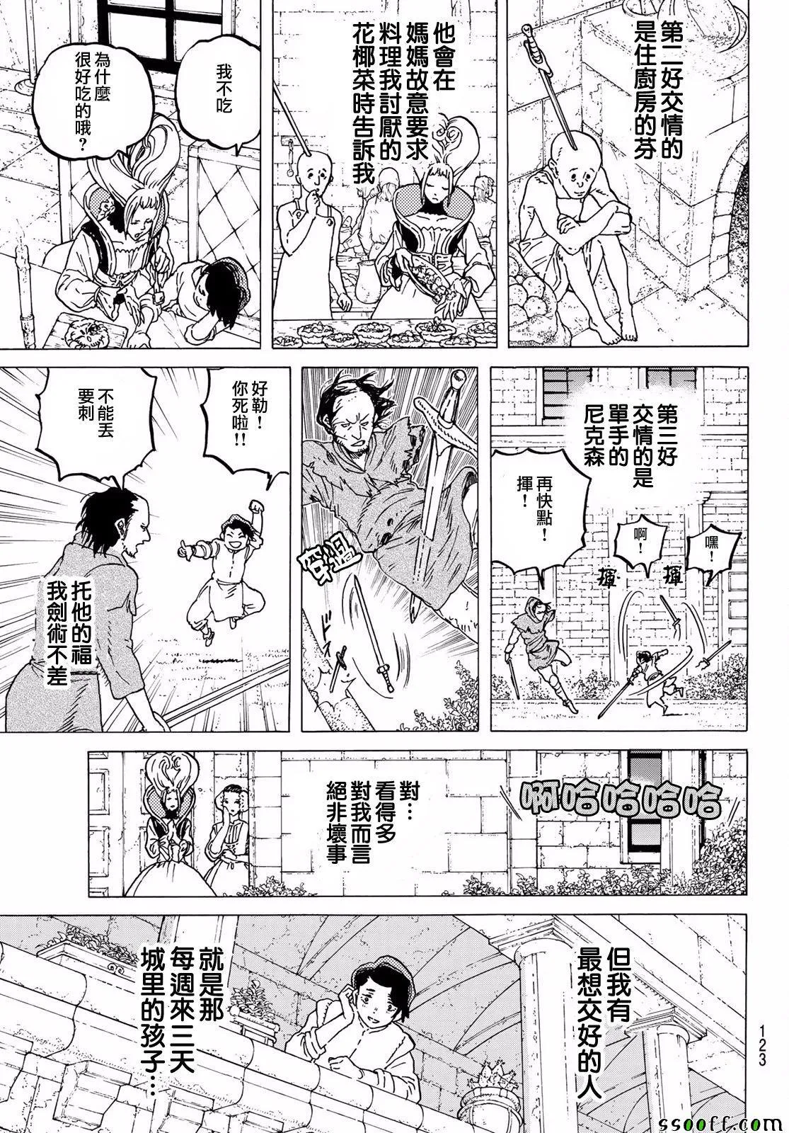 第64话 青年所事 第3页