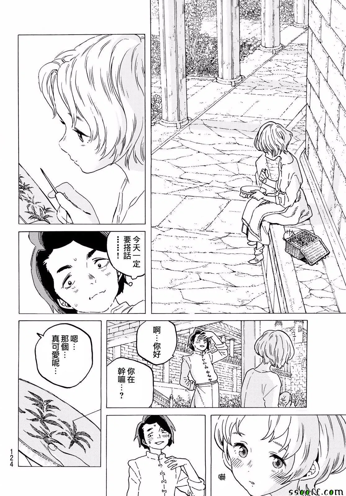 第64话 青年所事 第4页