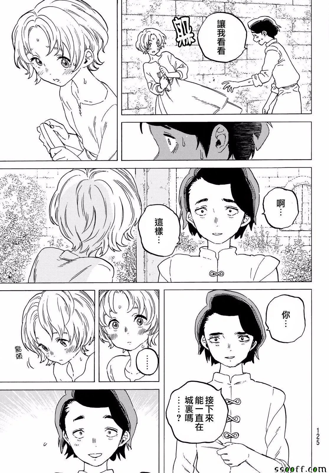 第64话 青年所事 第5页