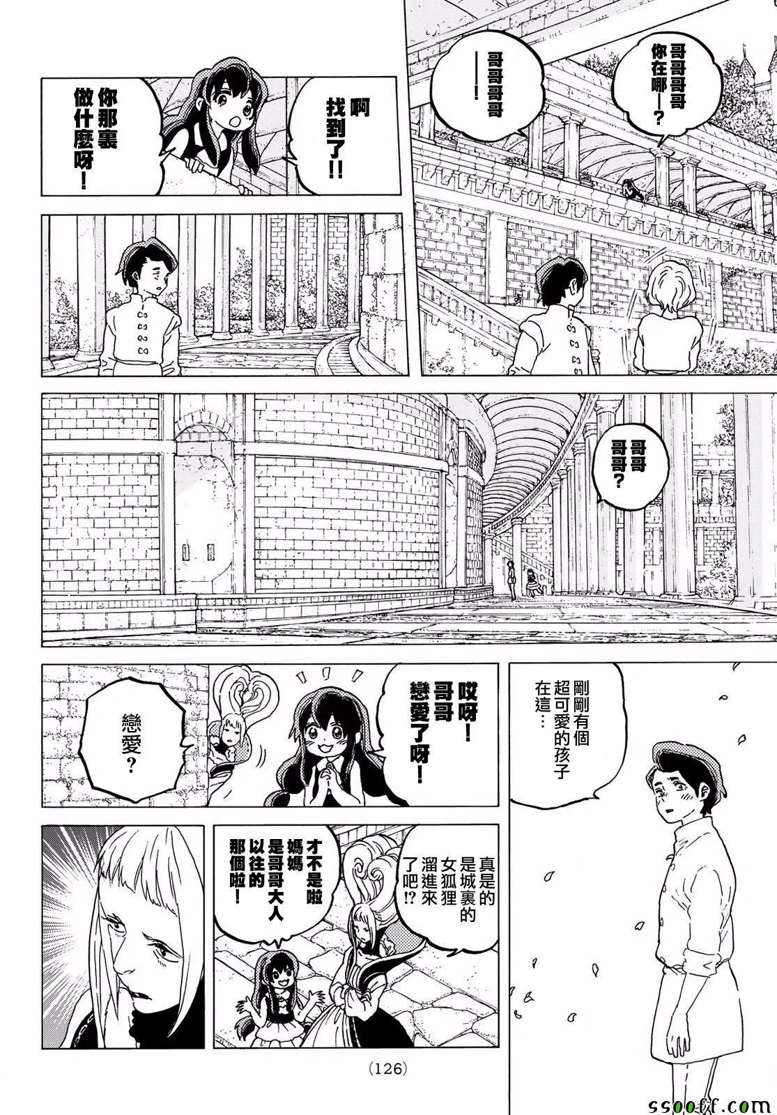 第64话 青年所事 第6页