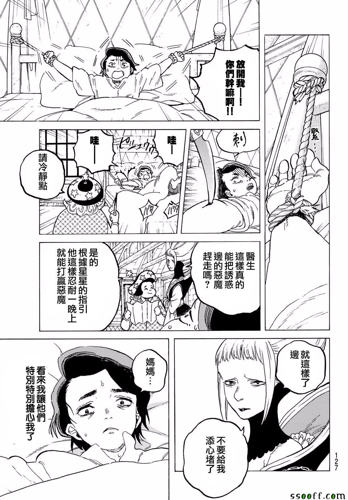 第64话 青年所事 第7页