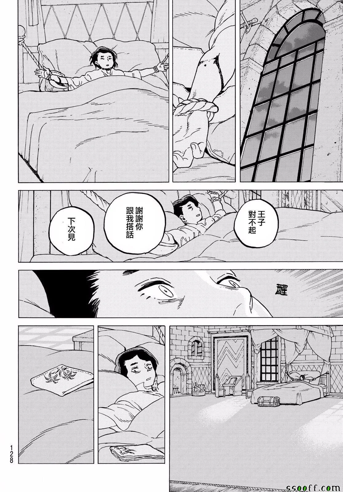 第64话 青年所事 第8页