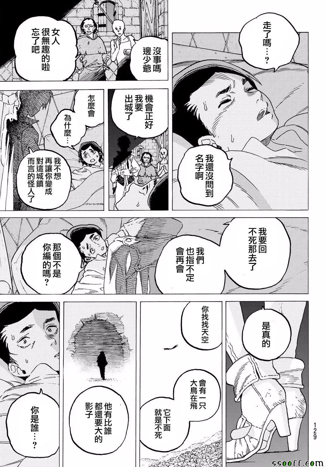 第64话 青年所事 第9页