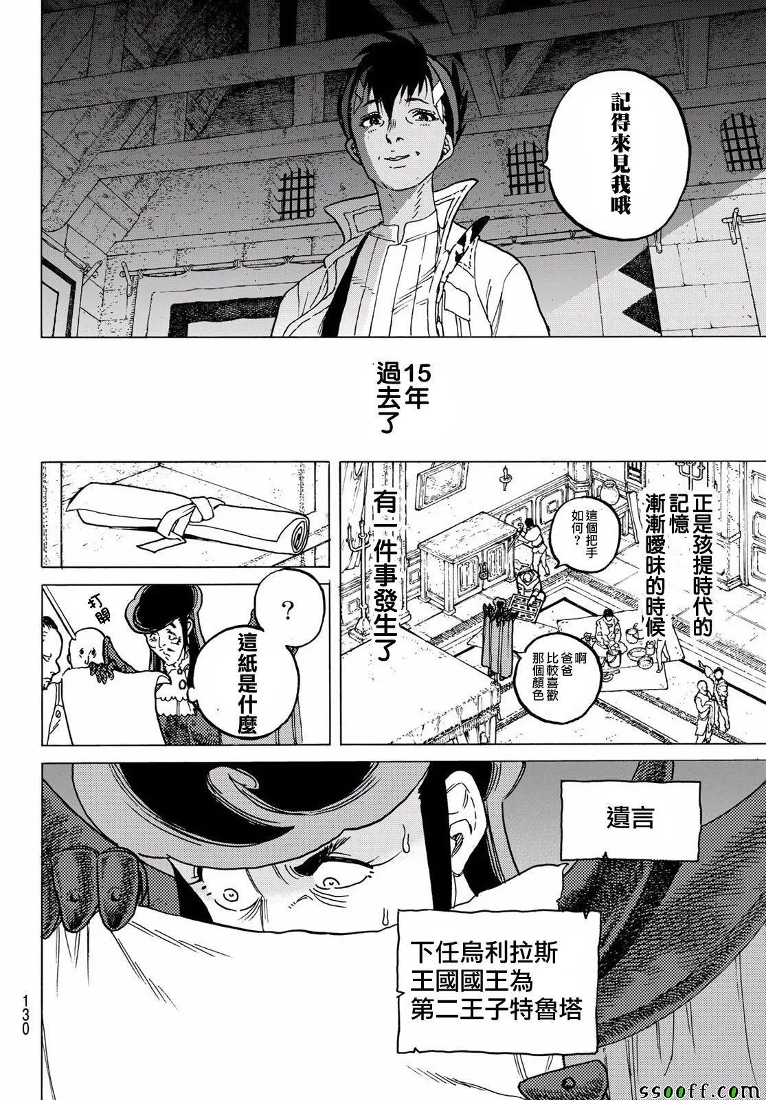 第64话 青年所事 第10页