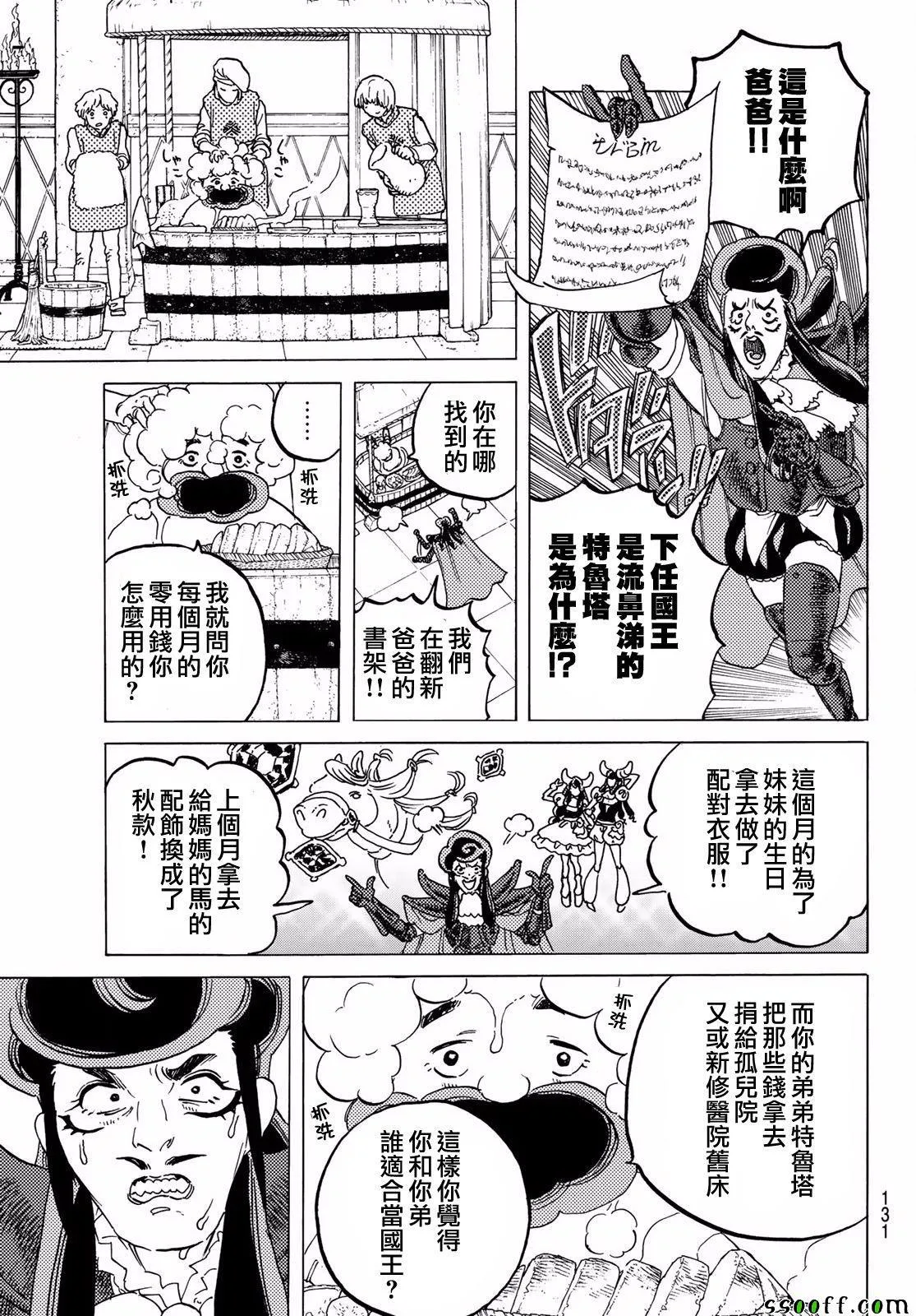 第64话 青年所事 第11页