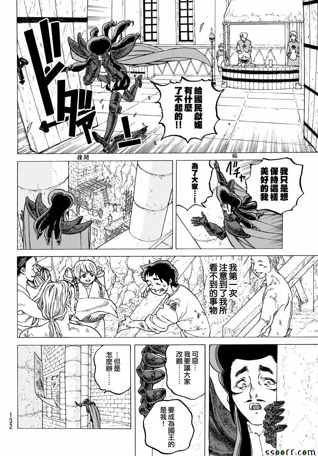 第64话 青年所事 第12页