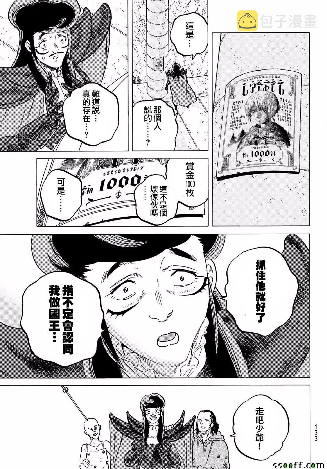 第64话 青年所事 第13页