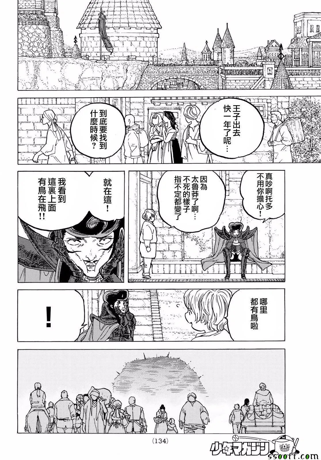 第64话 青年所事 第14页