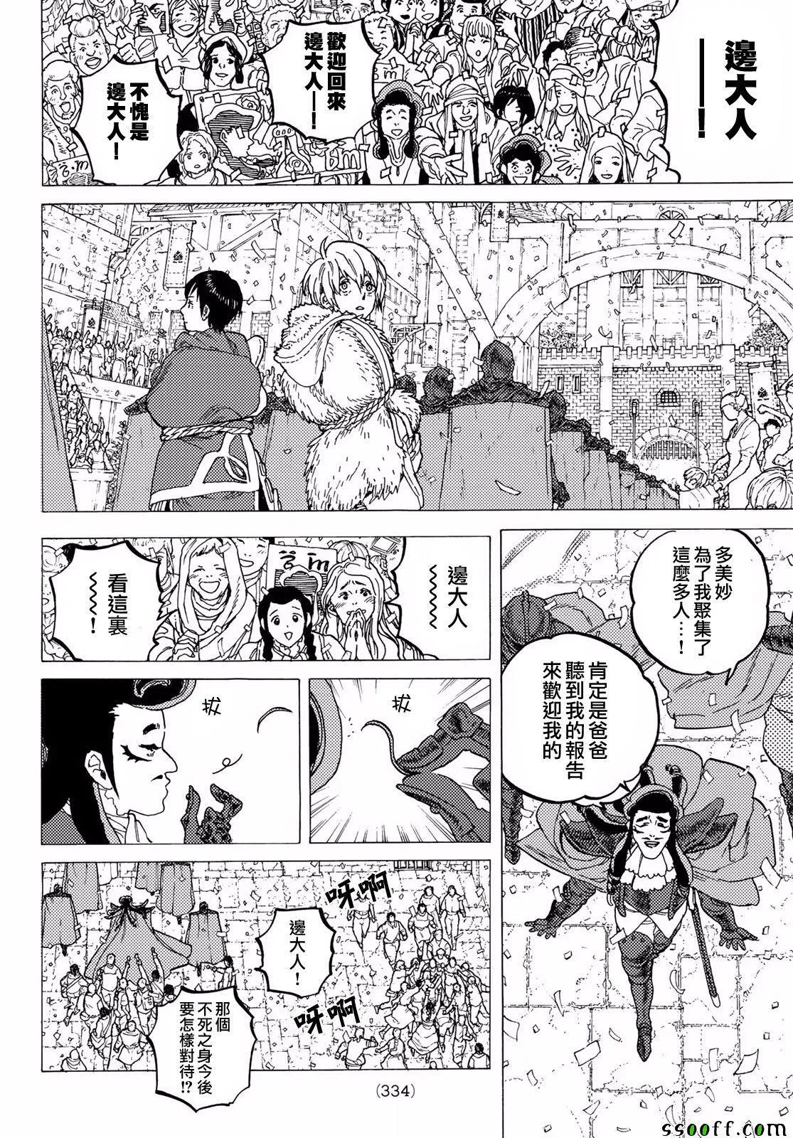 第65话 乐意招待 第2页