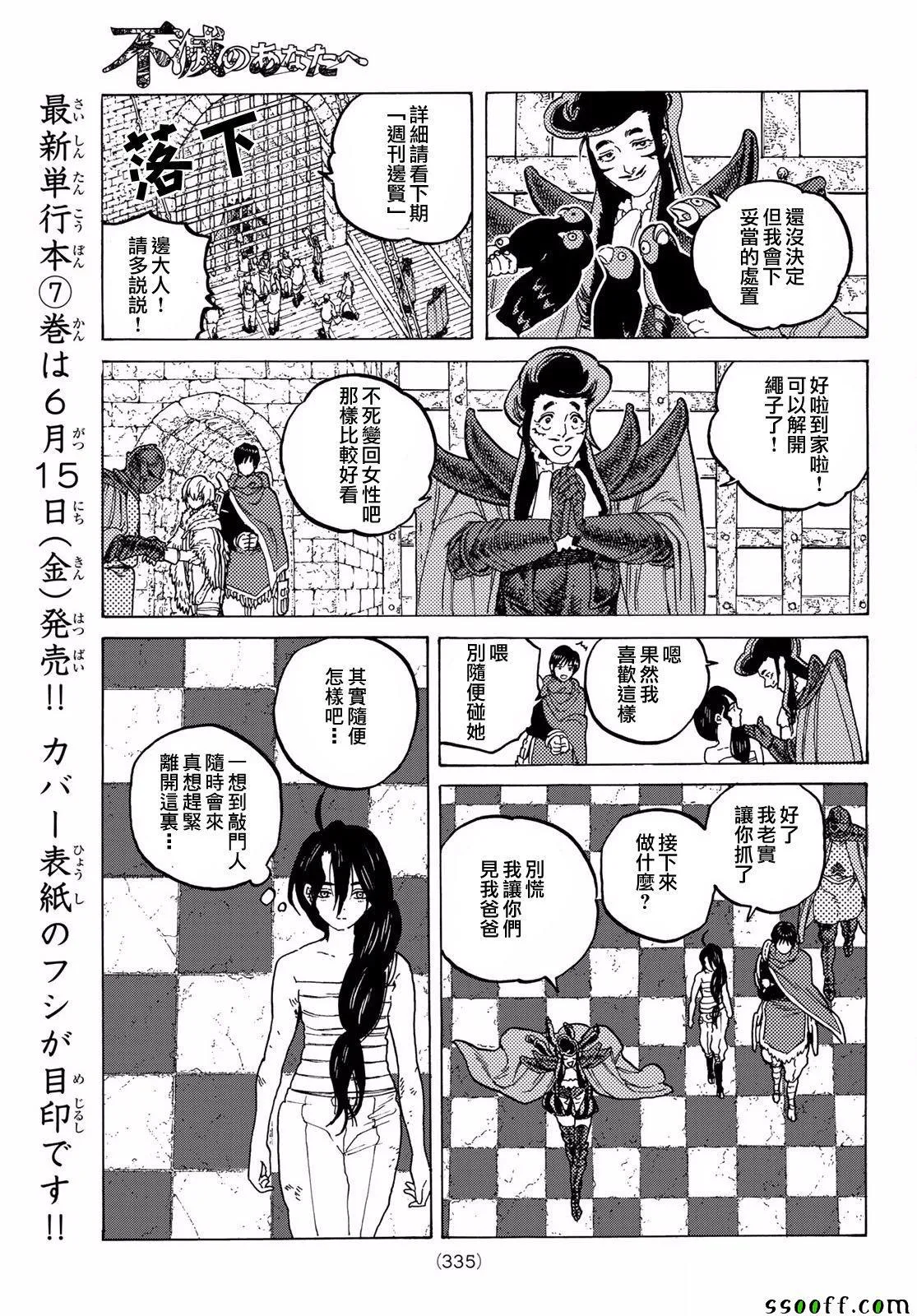 第65话 乐意招待 第3页