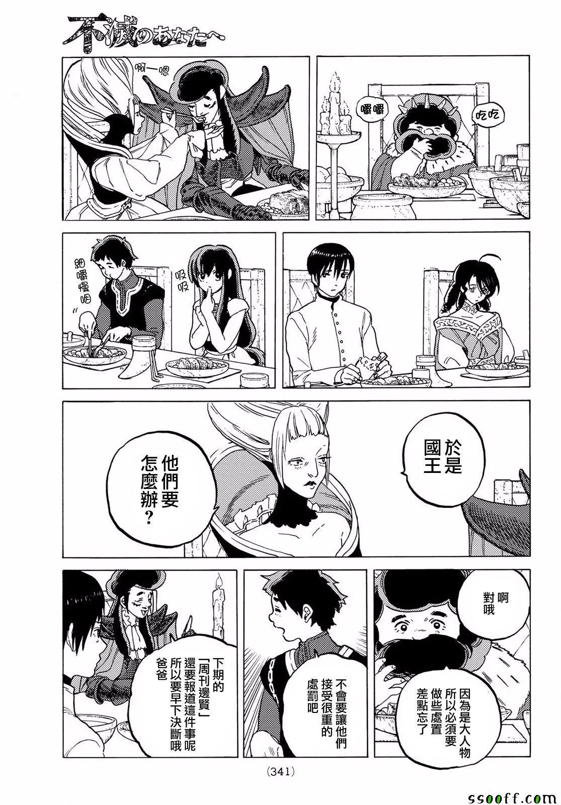 第65话 乐意招待 第9页