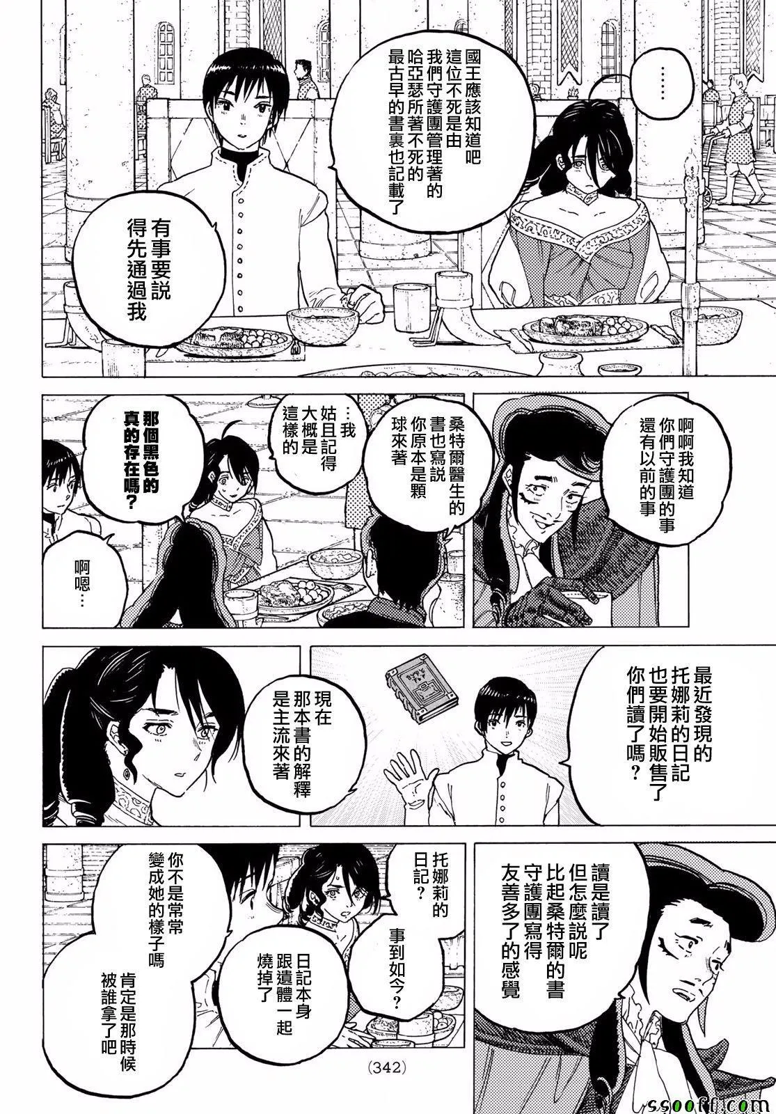 第65话 乐意招待 第10页