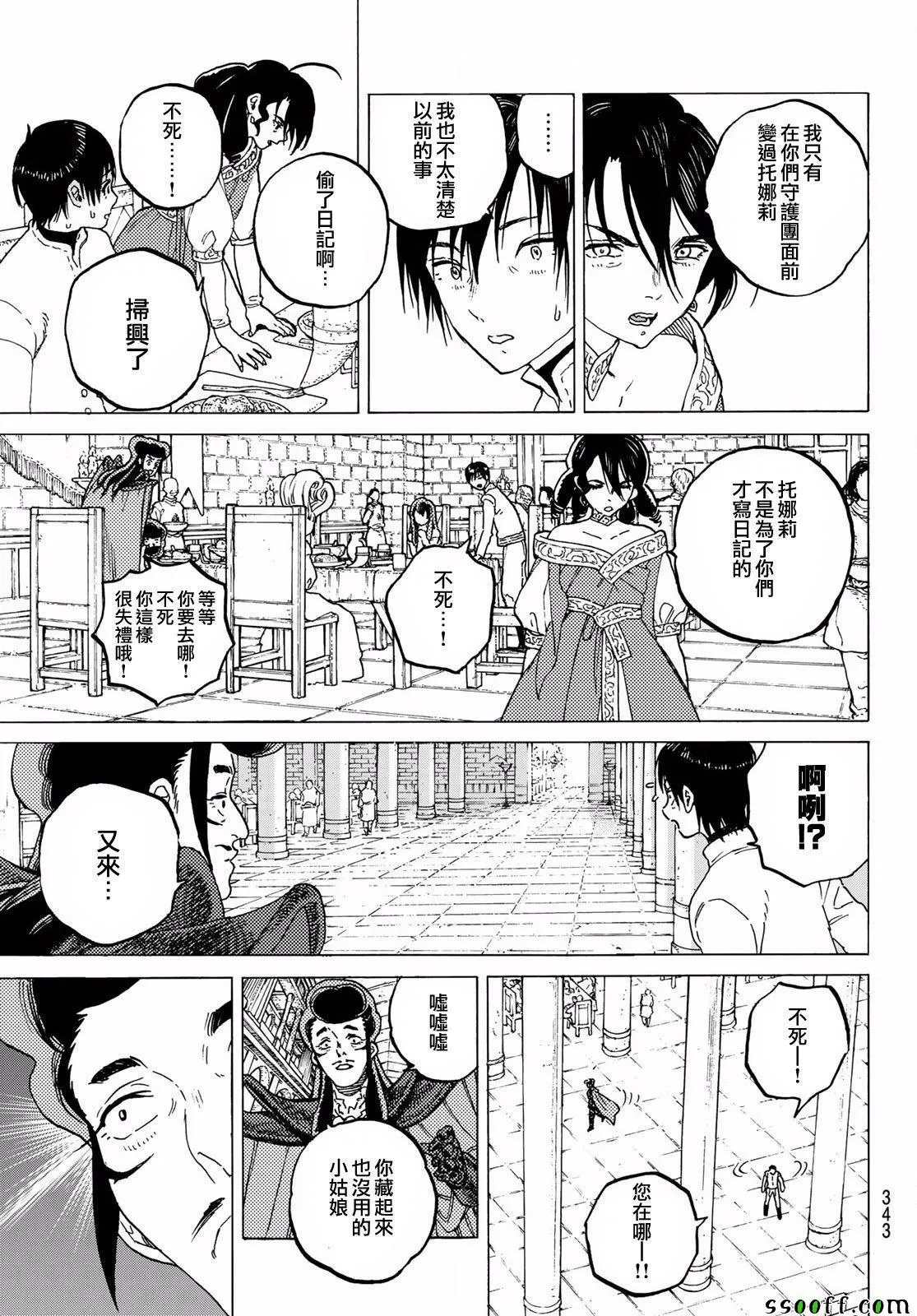 第65话 乐意招待 第11页