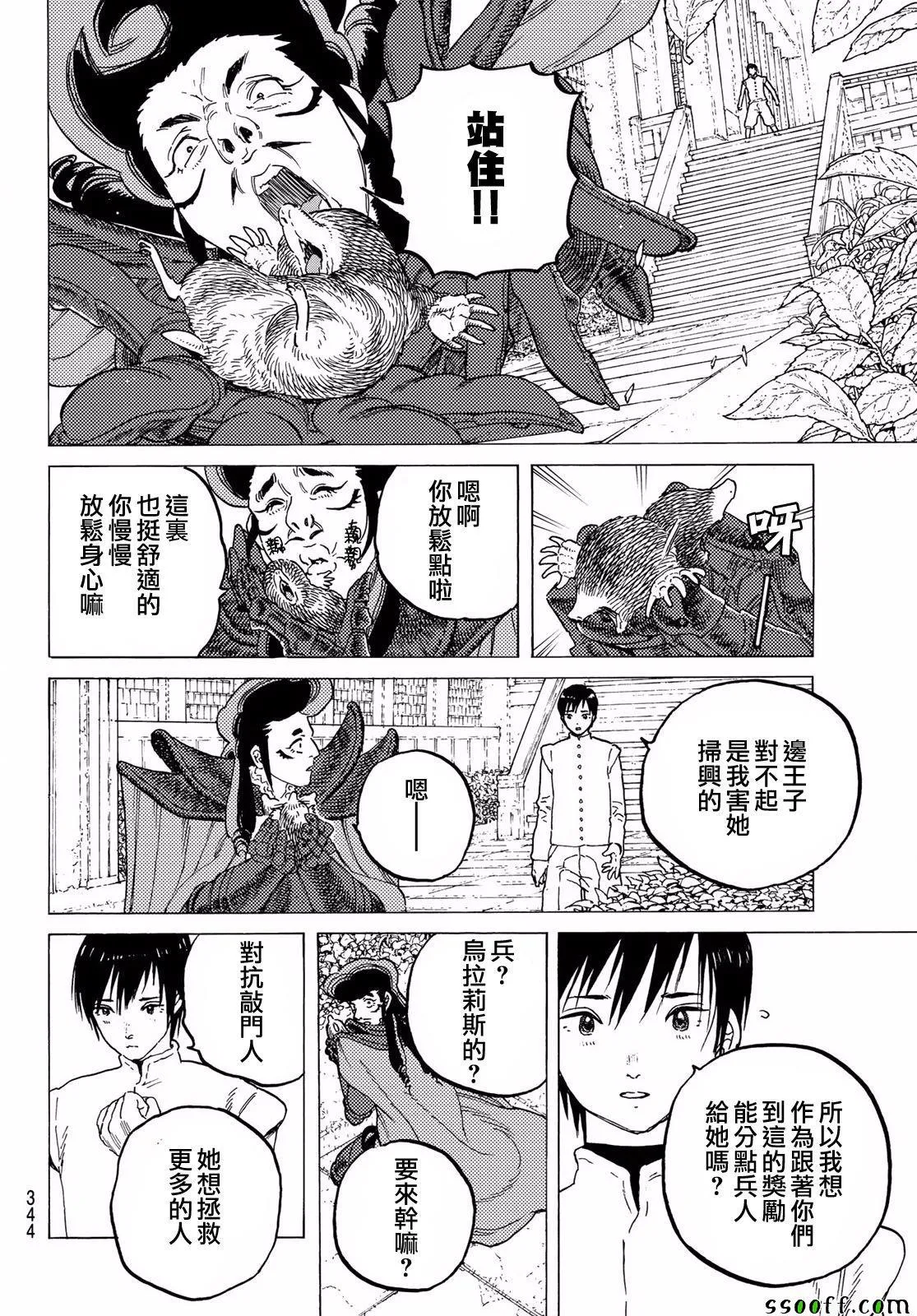 第65话 乐意招待 第12页