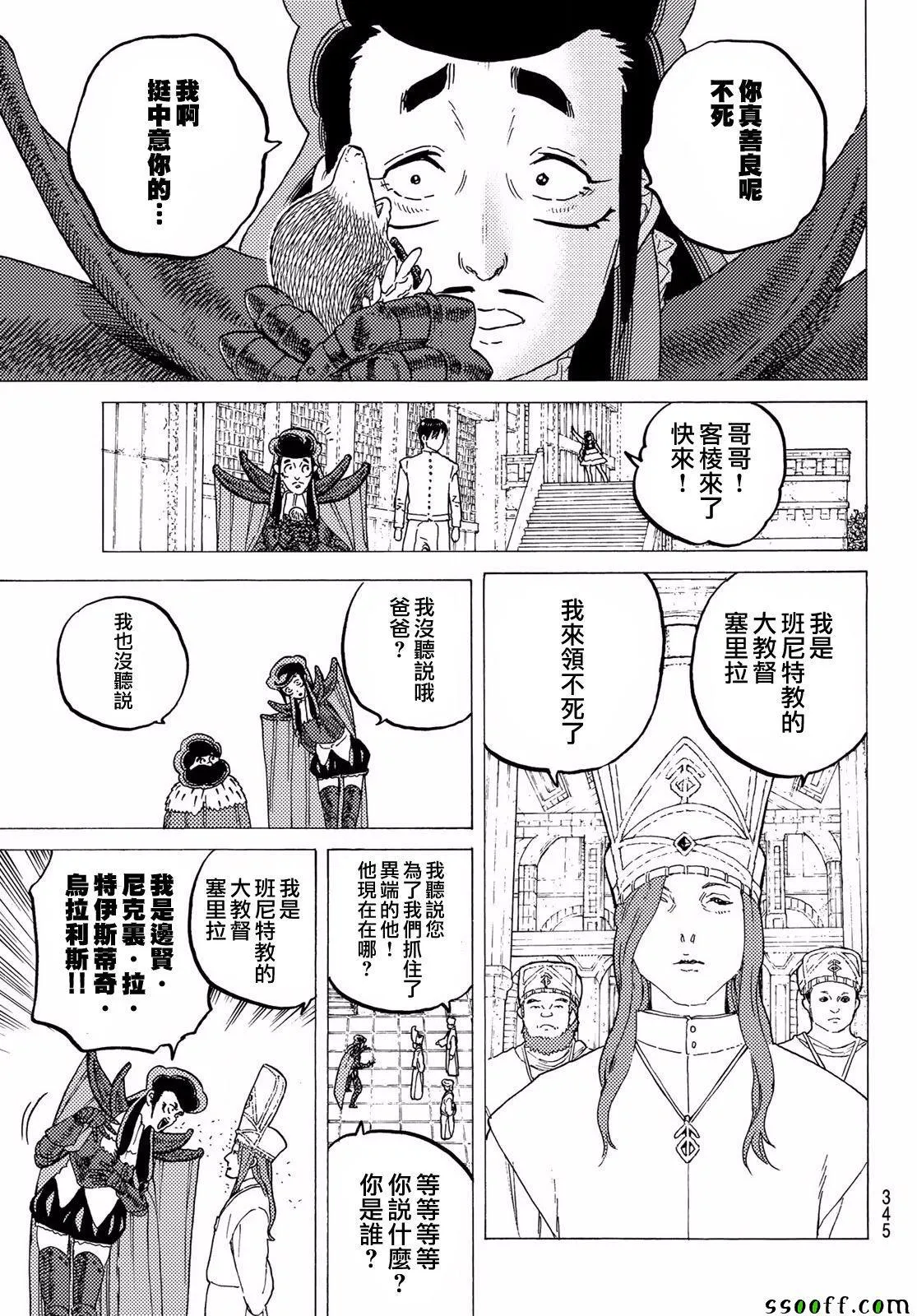 第65话 乐意招待 第13页