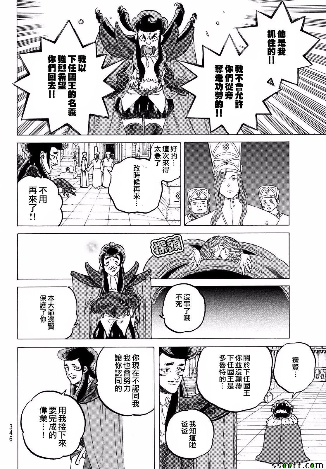第65话 乐意招待 第14页