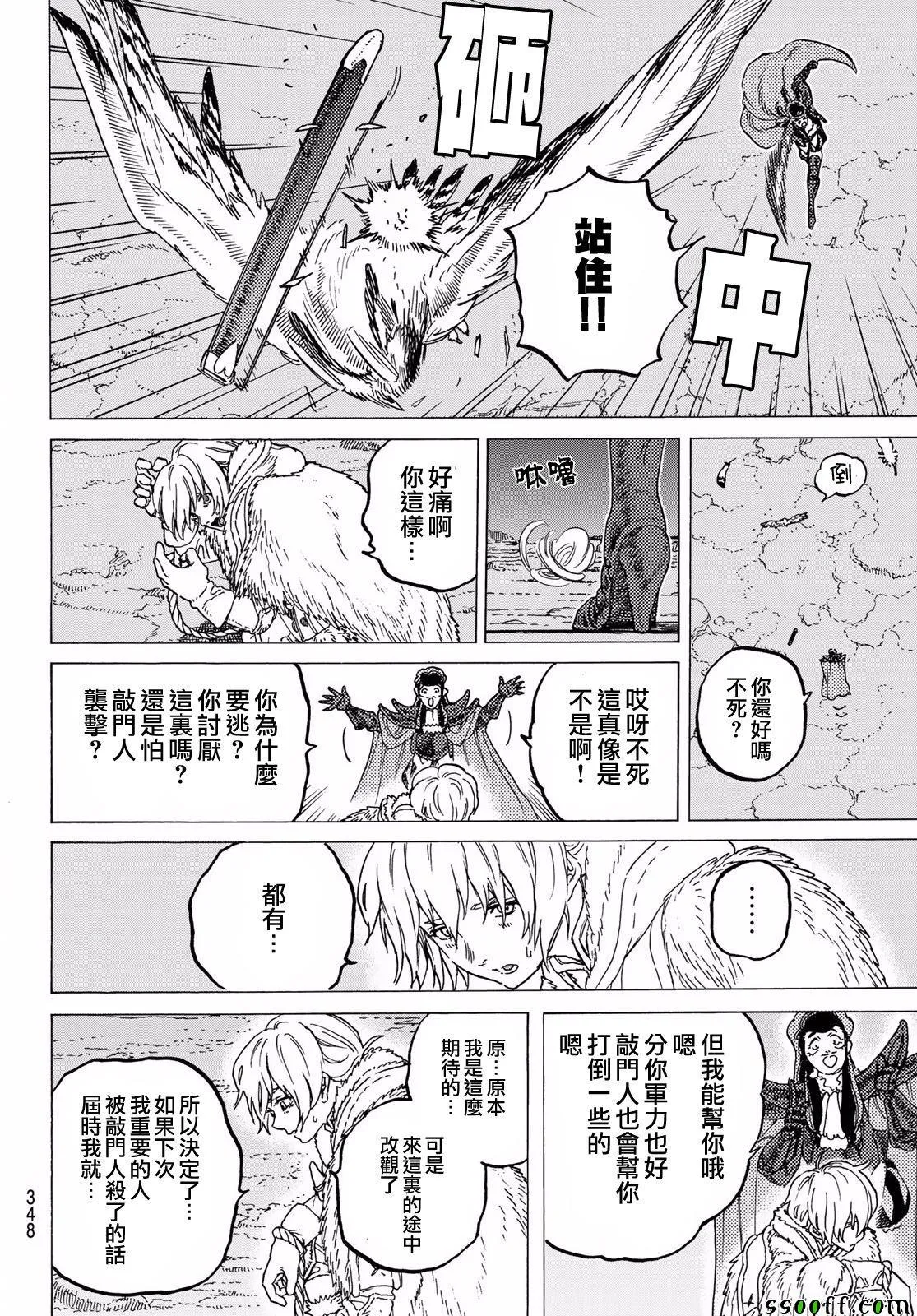 第65话 乐意招待 第16页